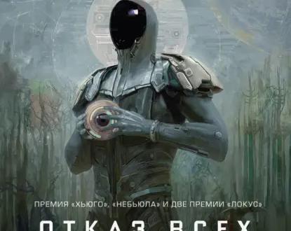 Обзор книги Марты Уэллс 